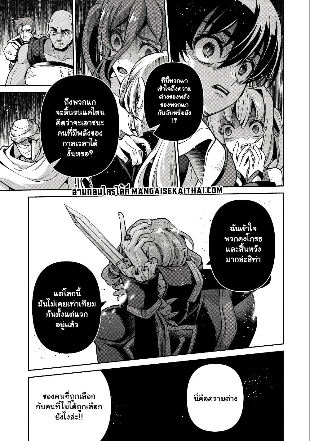 A Wild Last Boss Appeared! ตอนที่ 43.2 (8)
